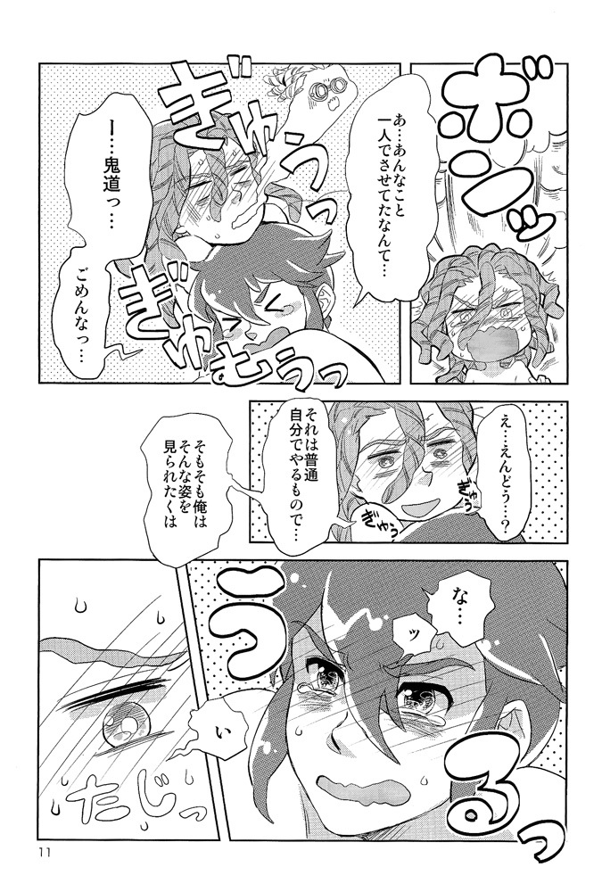 (FAN FUN FANTASISTA) [はなしがい (鶴沢)] Kiss me I'm (イナズマイレブン)