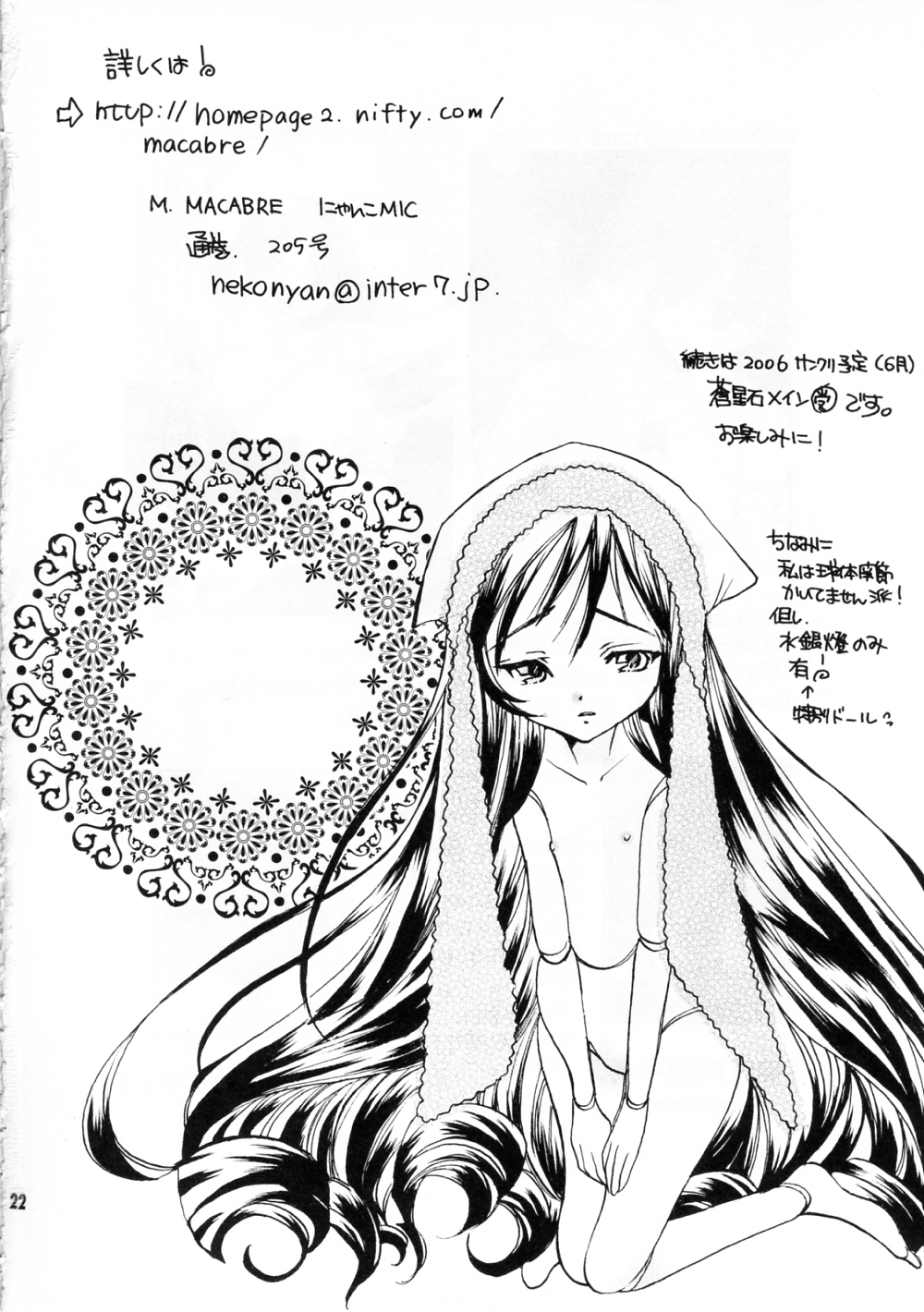 【M.MACABRE（ニャンコMIC）】ツイストローズ（ローゼンメイデン）