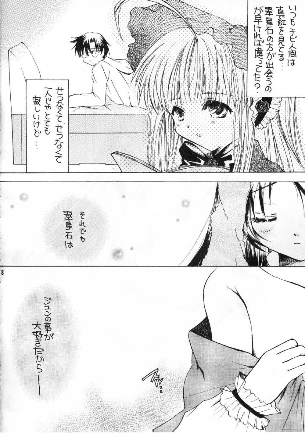 【M.MACABRE（ニャンコMIC）】ツイストローズ（ローゼンメイデン）