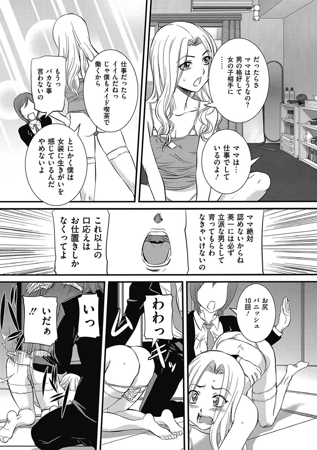 COMIC Mate 2011年4月号 [DL版]