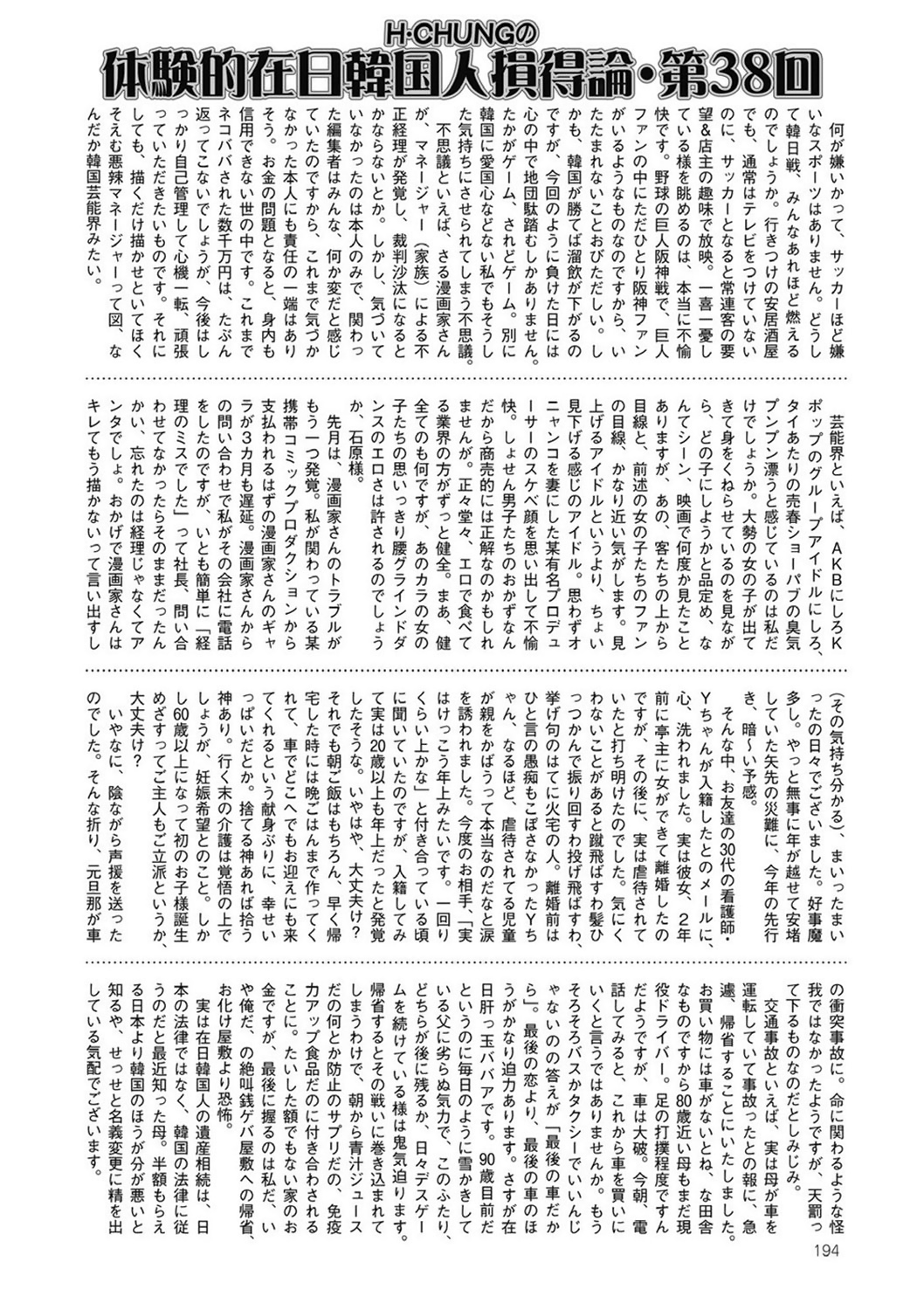 COMIC Mate 2011年4月号 [DL版]