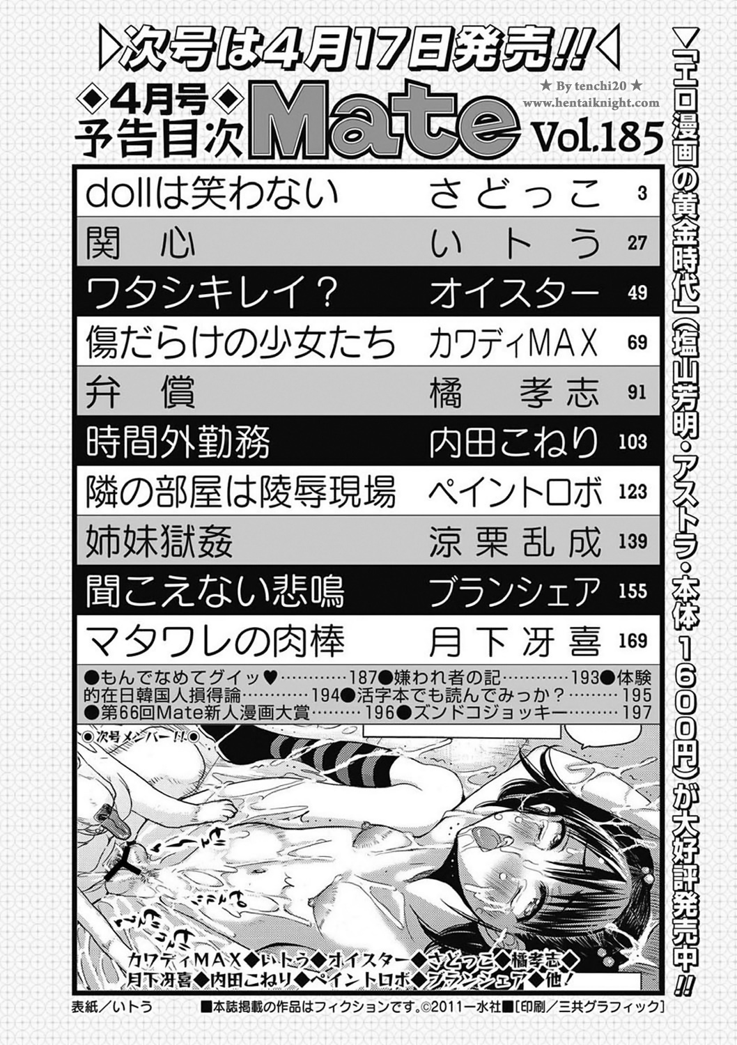 COMIC Mate 2011年4月号 [DL版]