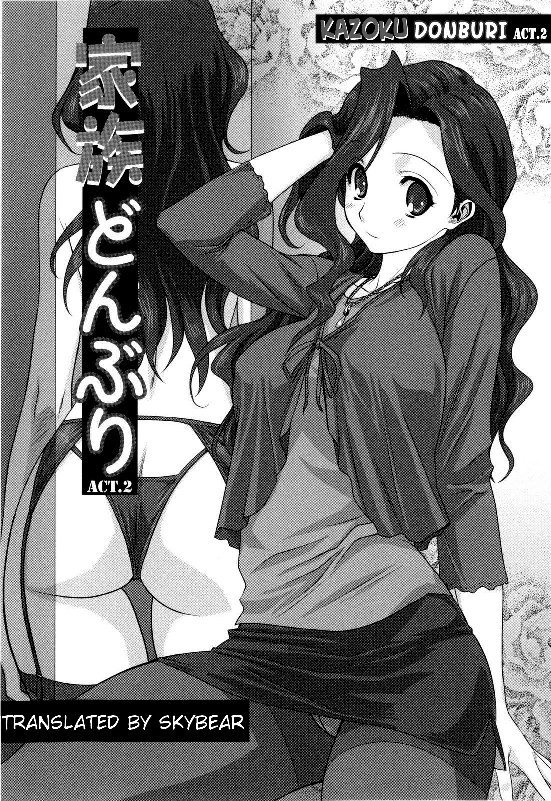 [みたらし侯成] 家族どんぶり [英訳]