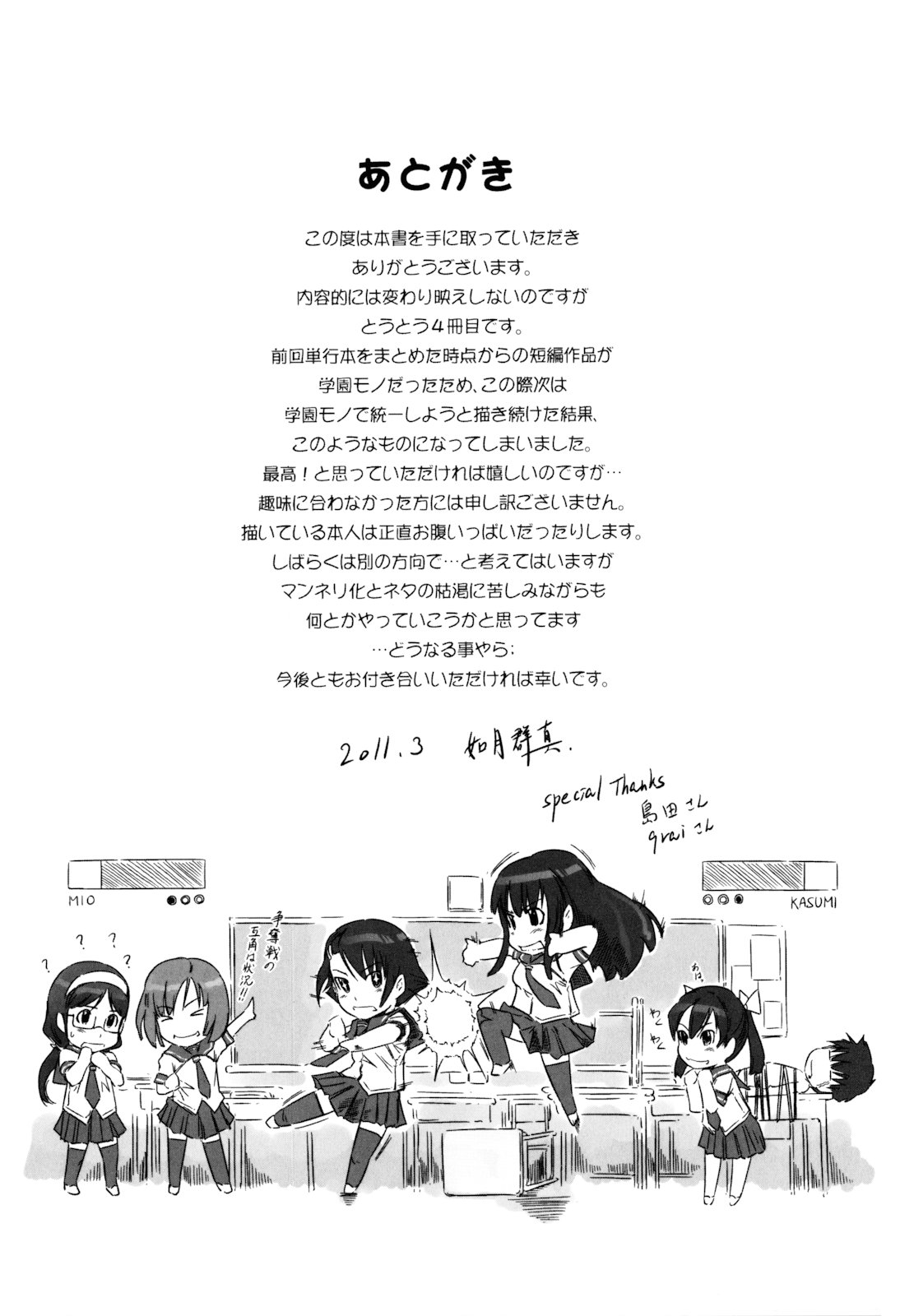 [如月群真] Sweethearts [英訳] [無修正]