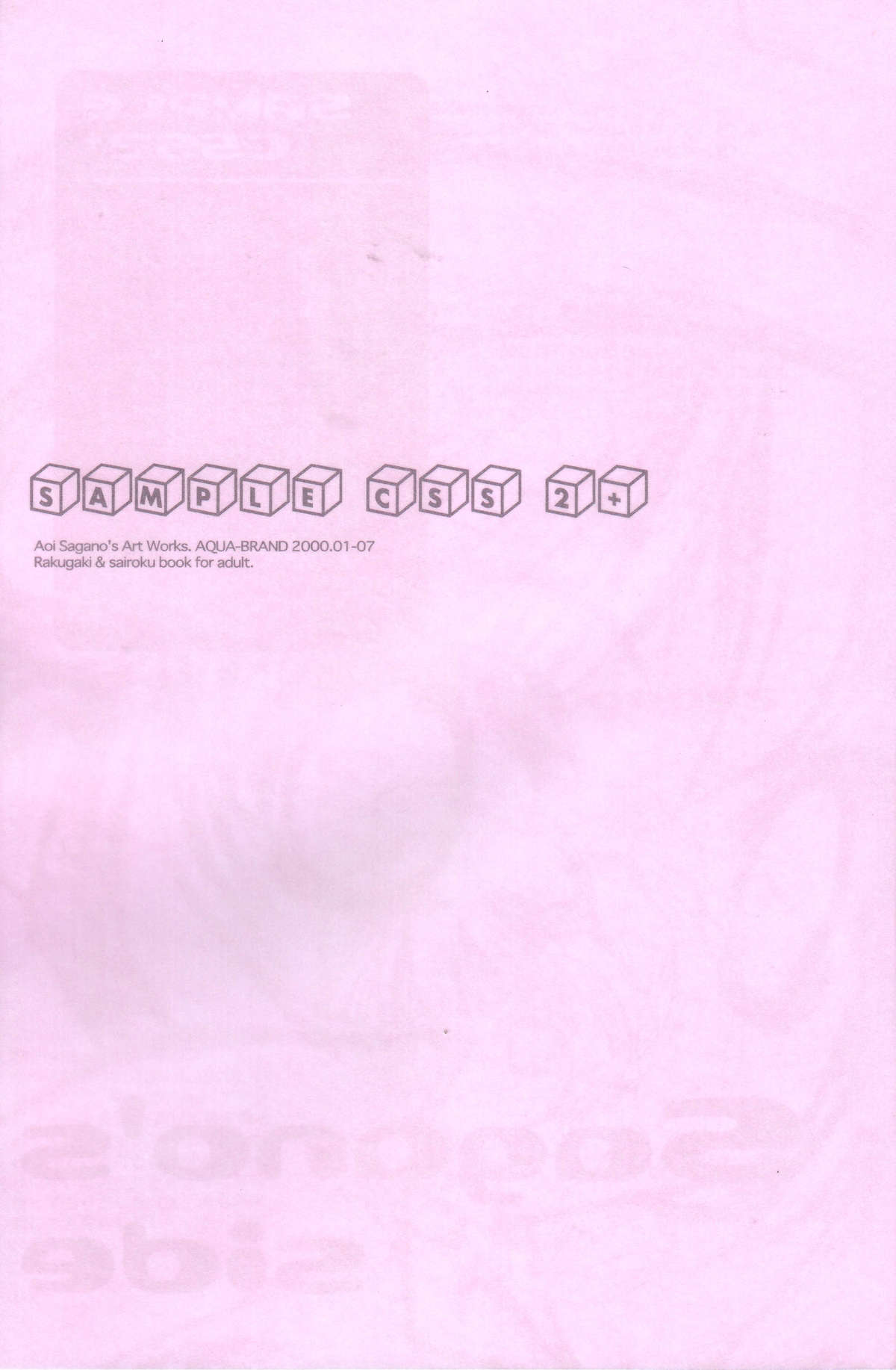 [ AQUA-BRAND (さがのあおい) ] [ 2000-08-16 ] - SAMPLE-CSS2 (CCさくら)