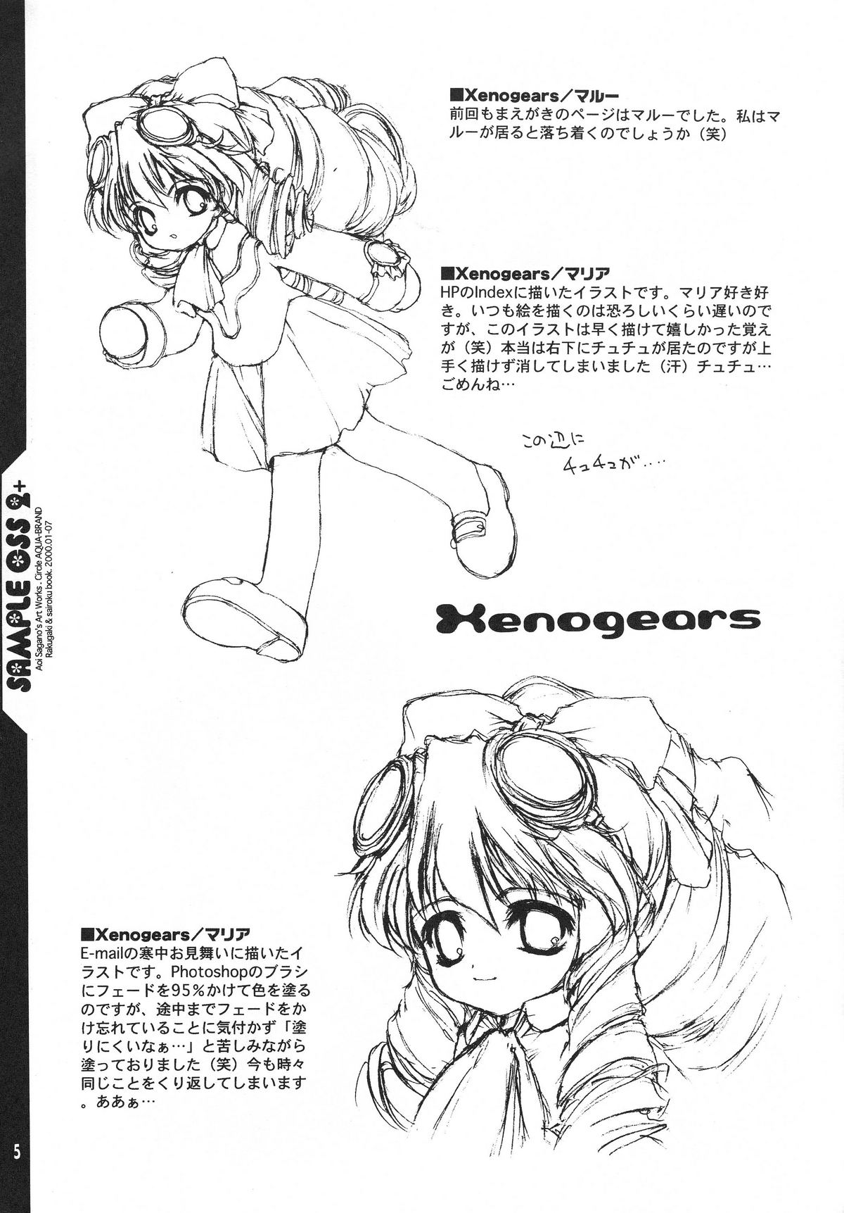 [ AQUA-BRAND (さがのあおい) ] [ 2000-08-16 ] - SAMPLE-CSS2 (CCさくら)