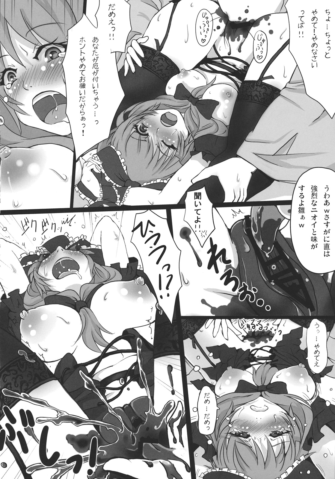 (例大祭8) [dream-mist (sai-go)] Red Biorhythm (東方Project)