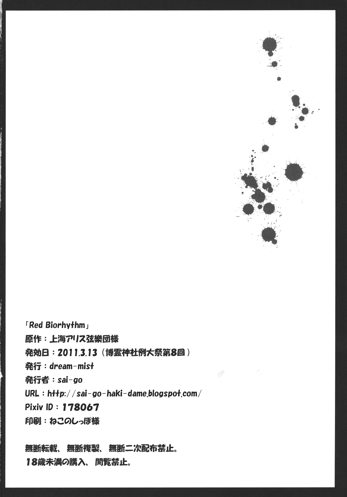 (例大祭8) [dream-mist (sai-go)] Red Biorhythm (東方Project)