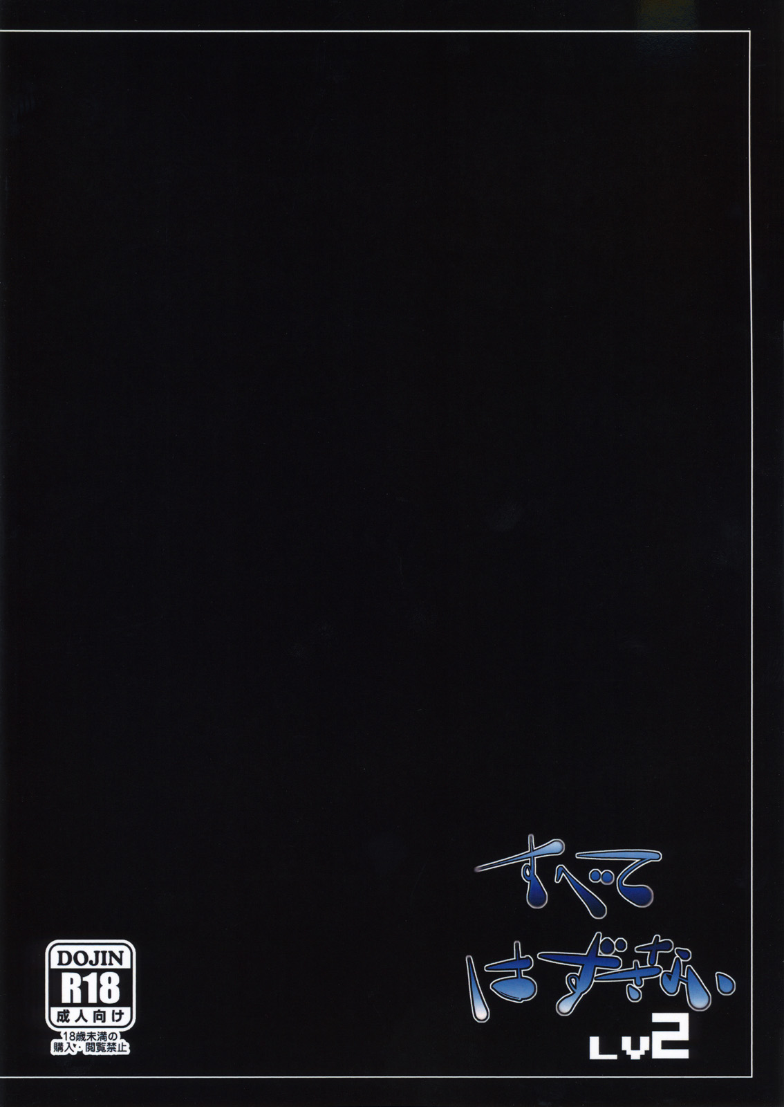 (C79) [鮭とば飯 (めかぶ味MAX)] すべてはずさないLV2 (ファイナルファンタジーVI) [英訳]