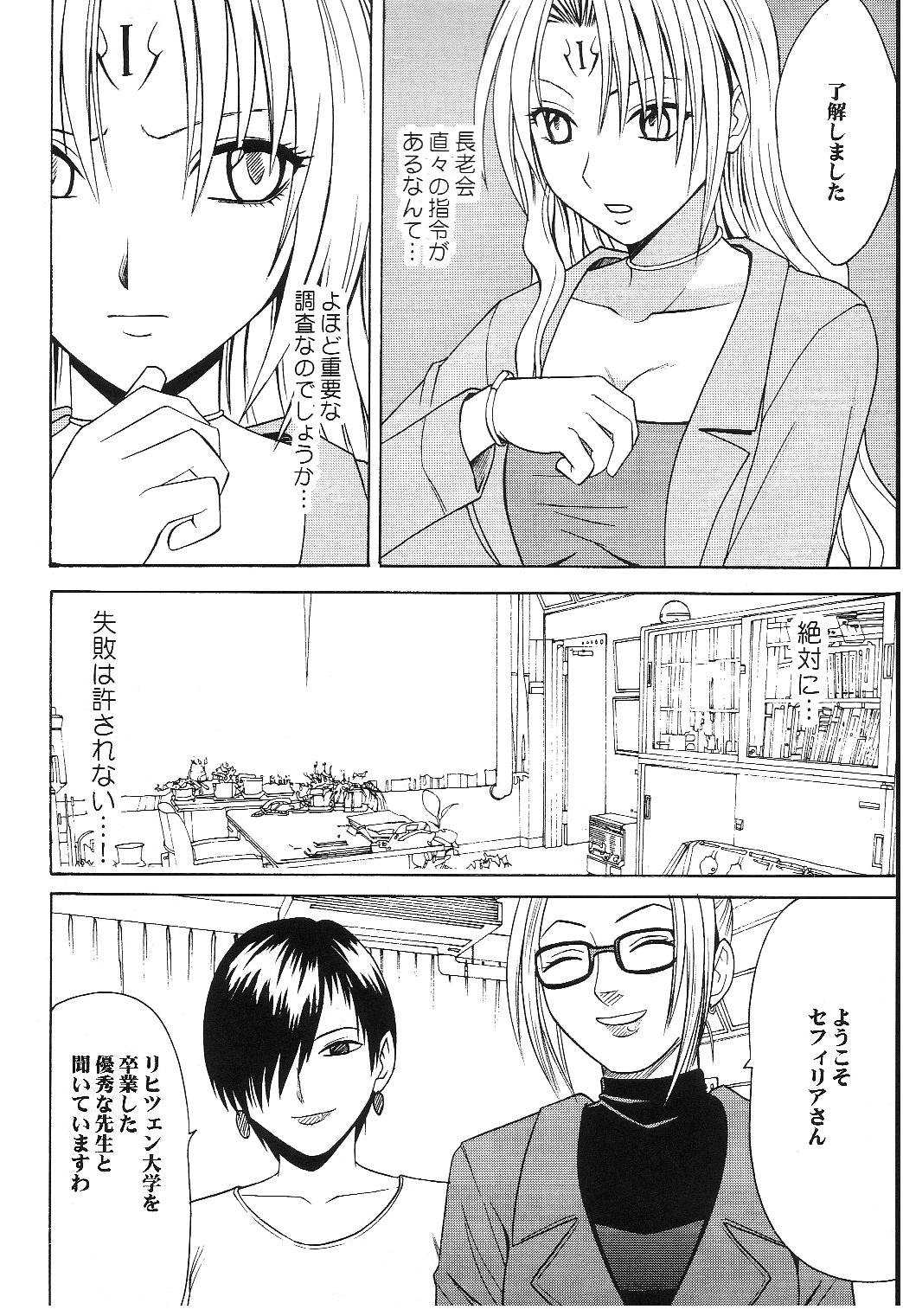 [クリムゾンコミックス (カーマイン)] プライドの高い女 (ブラックキャット) [DL版]