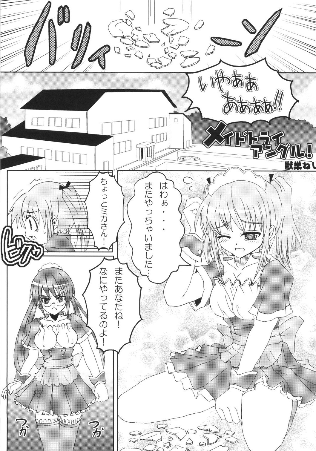 (C73) [ねじまきパンダ (コミズミコ, 獣巣ねじ)] Orderメイド!ご主人様