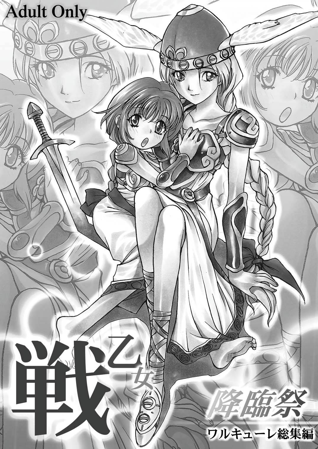 [ぱらだいすCity (のら猫長屋)] 戦乙女降臨祭 (ワルキューレの冒険 時の鍵伝説) [DL版]