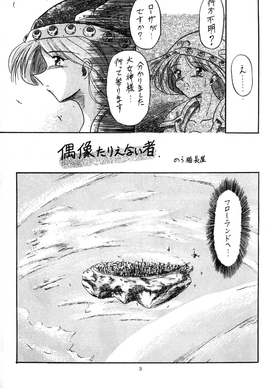 [ぱらだいすCity (のら猫長屋)] 戦乙女降臨祭 (ワルキューレの冒険 時の鍵伝説) [DL版]