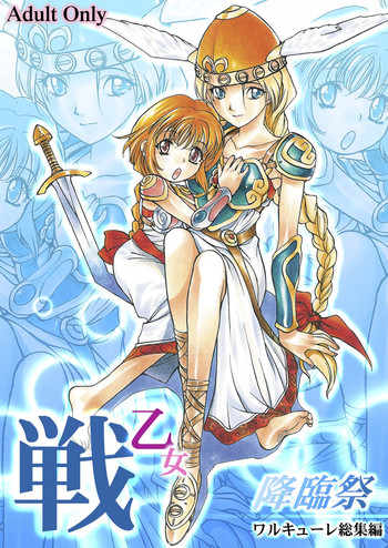 [ぱらだいすCity (のら猫長屋)] 戦乙女降臨祭 (ワルキューレの冒険 時の鍵伝説) [DL版]