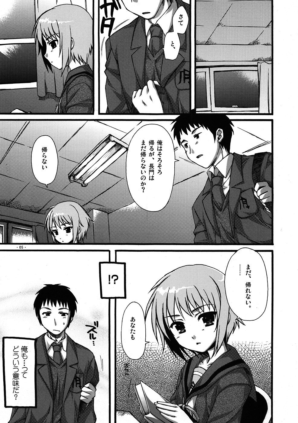 (サンクリ33) [有葉と愉快な仲間たち (有葉)] 長門に深刻なエラーが発生しました？ (涼宮ハルヒの憂鬱)