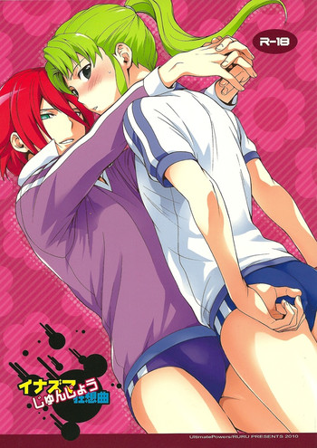 [UltimatePowers (RURU)] イナズマじゅんじょう狂想曲 (イナズマイレブン)