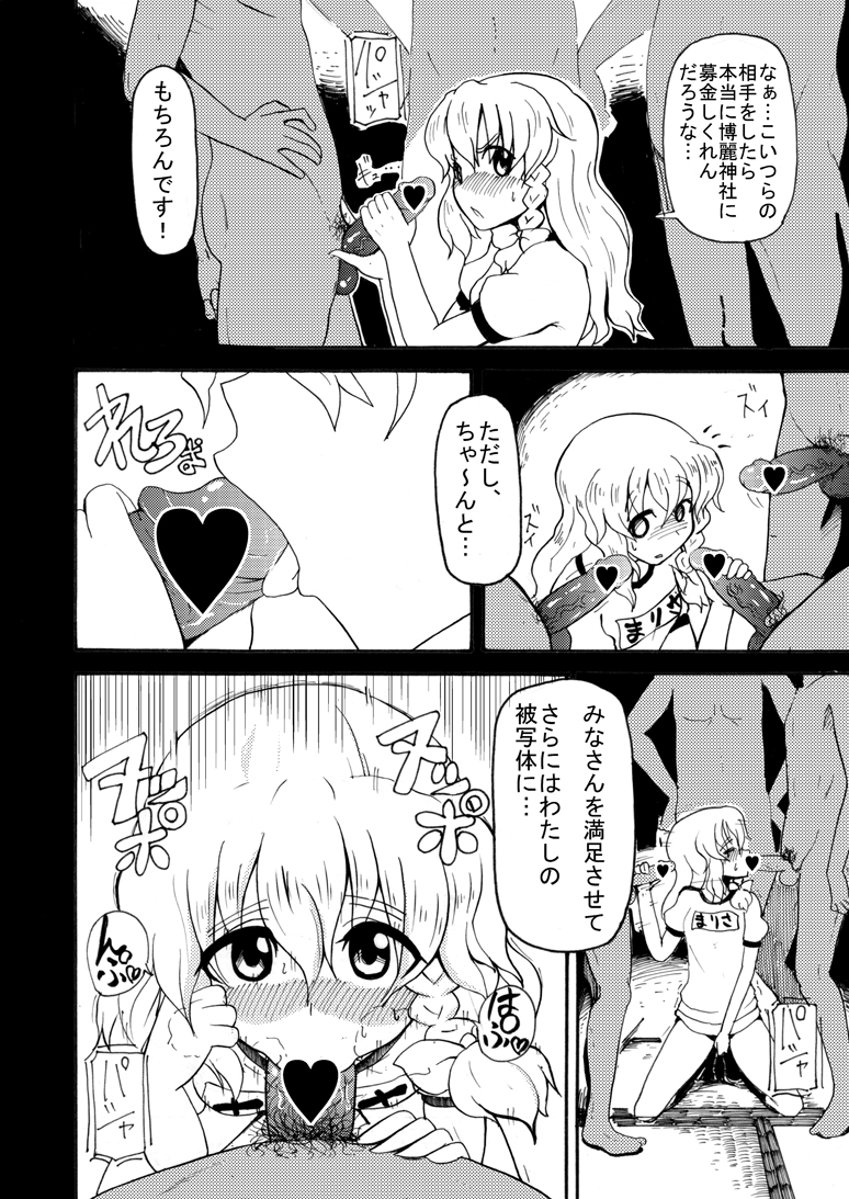 [れオナるド16世] 例大祭SPにて (東方Project)