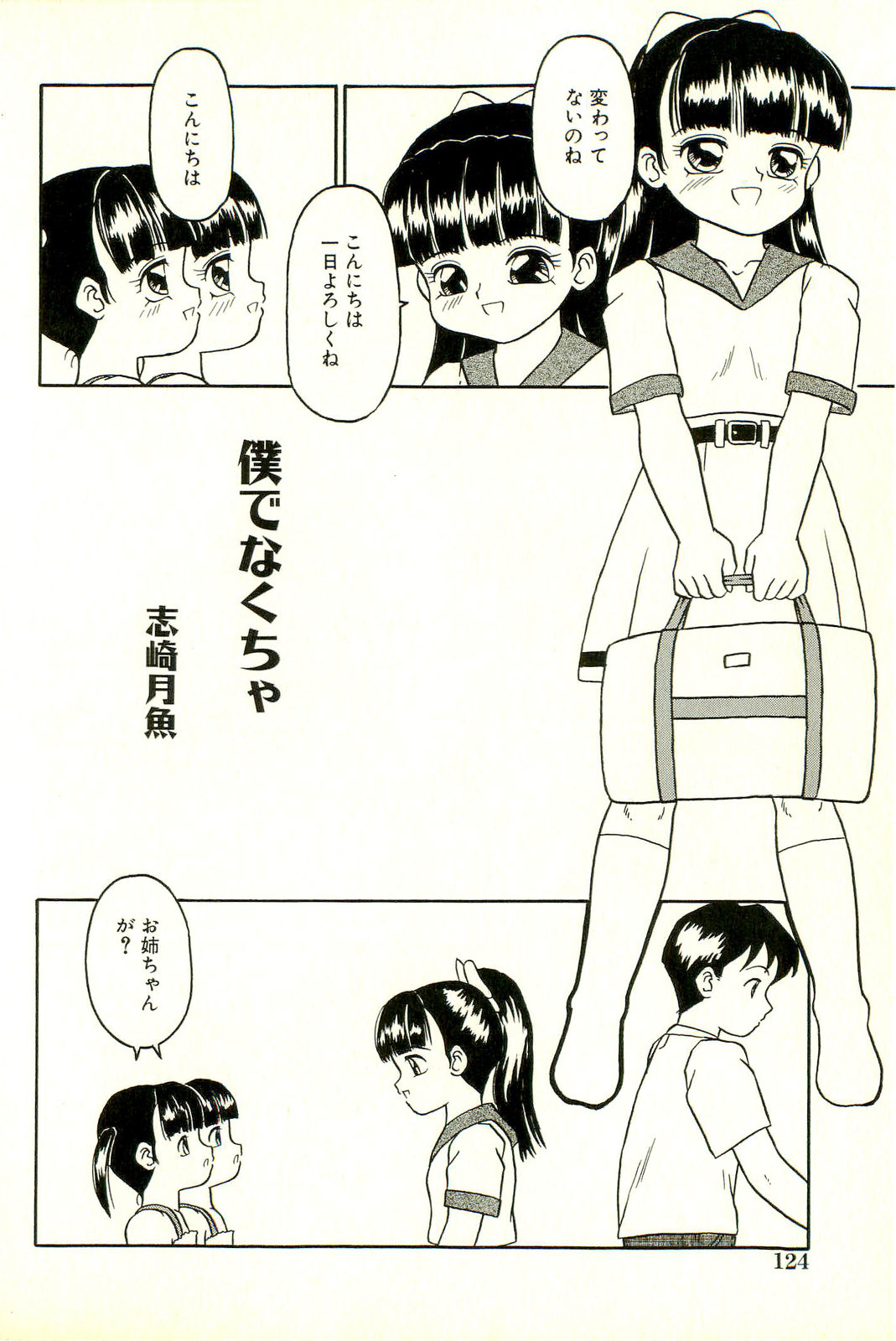 [志崎月魚] 淫乱双子姉妹