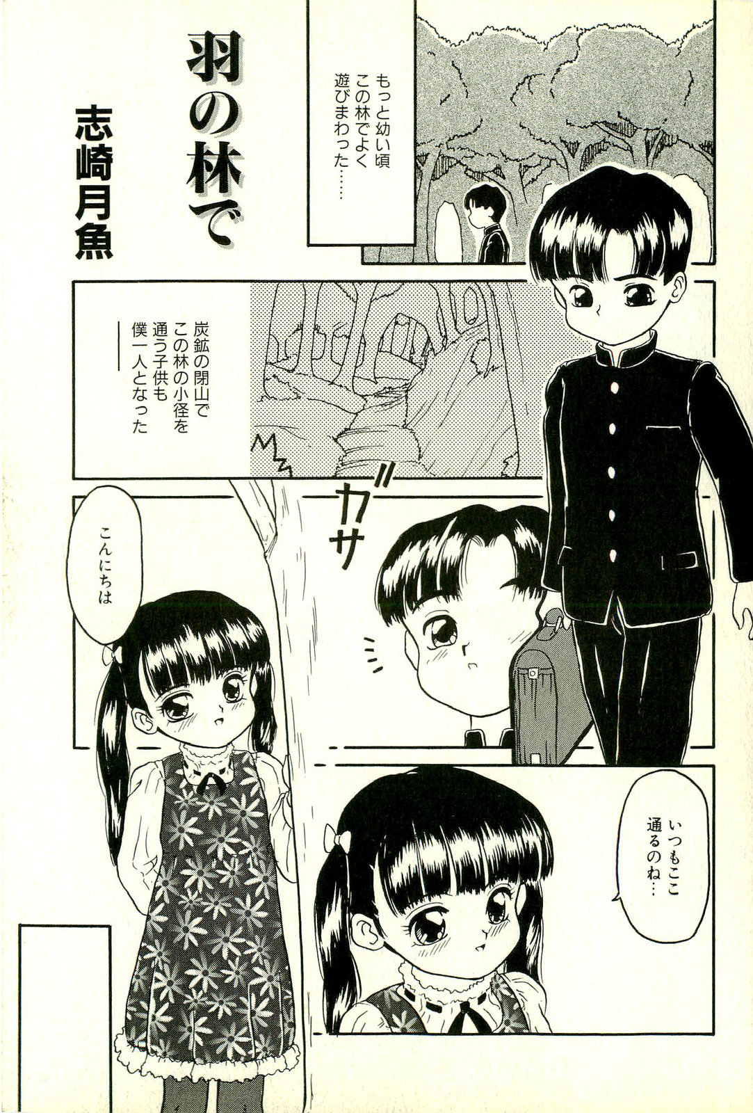 [志崎月魚] 淫乱双子姉妹