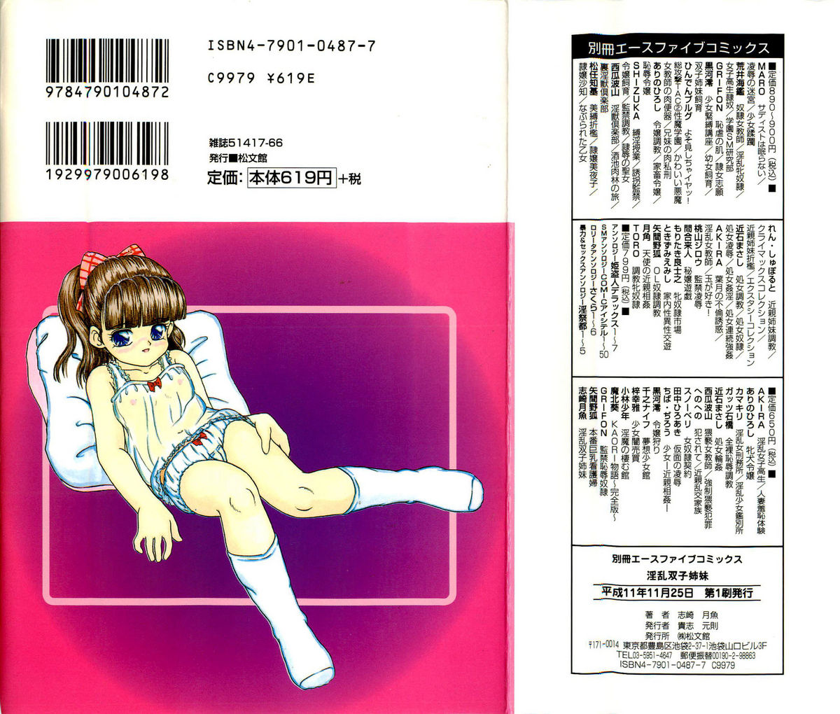 [志崎月魚] 淫乱双子姉妹