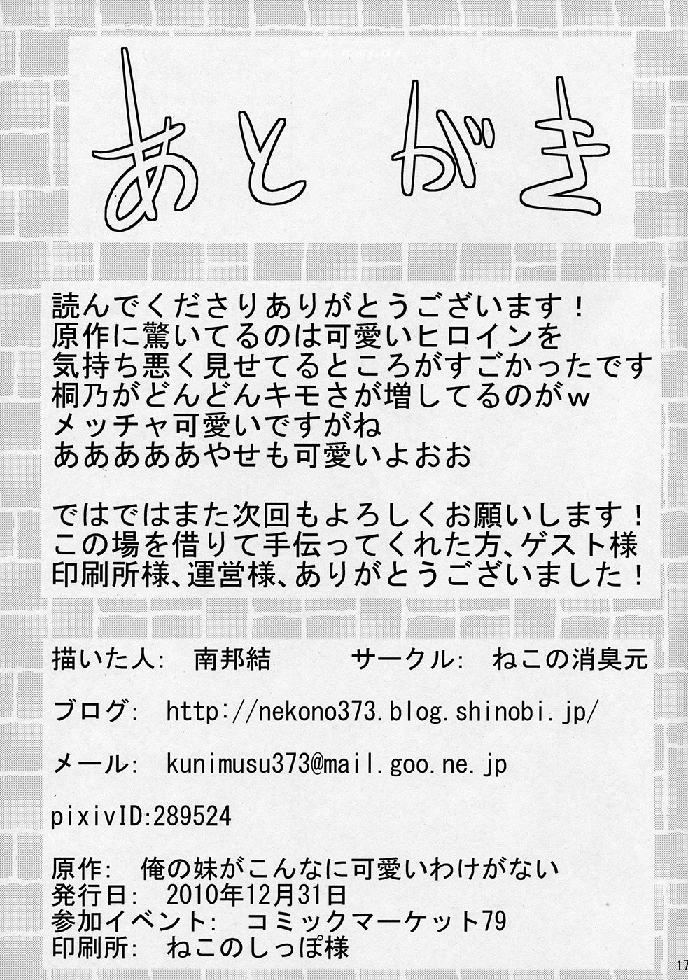 [ねこの消臭元 (南邦結)] 俺の妹がこんなに挑発的なわけがない (俺の妹がこんなに可愛いわけがない)