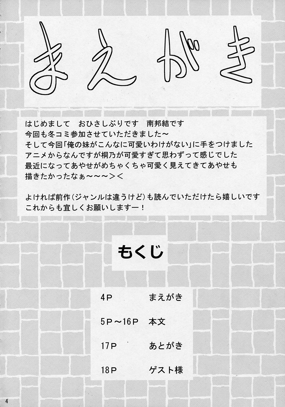 [ねこの消臭元 (南邦結)] 俺の妹がこんなに挑発的なわけがない (俺の妹がこんなに可愛いわけがない)