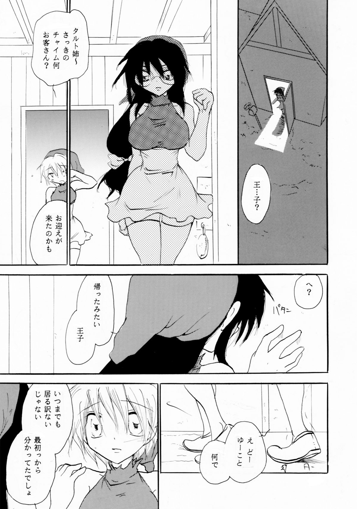 [大人の道楽 (オレヌマトオコ)] 絶倫白雪王子 後編 [DL版]