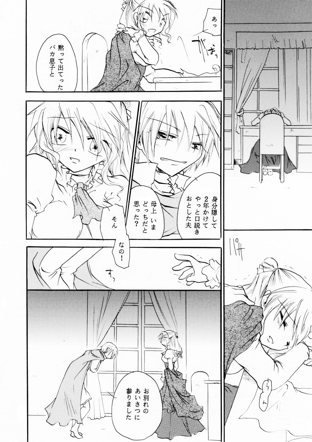 [大人の道楽 (オレヌマトオコ)] 絶倫白雪王子 後編 [DL版]