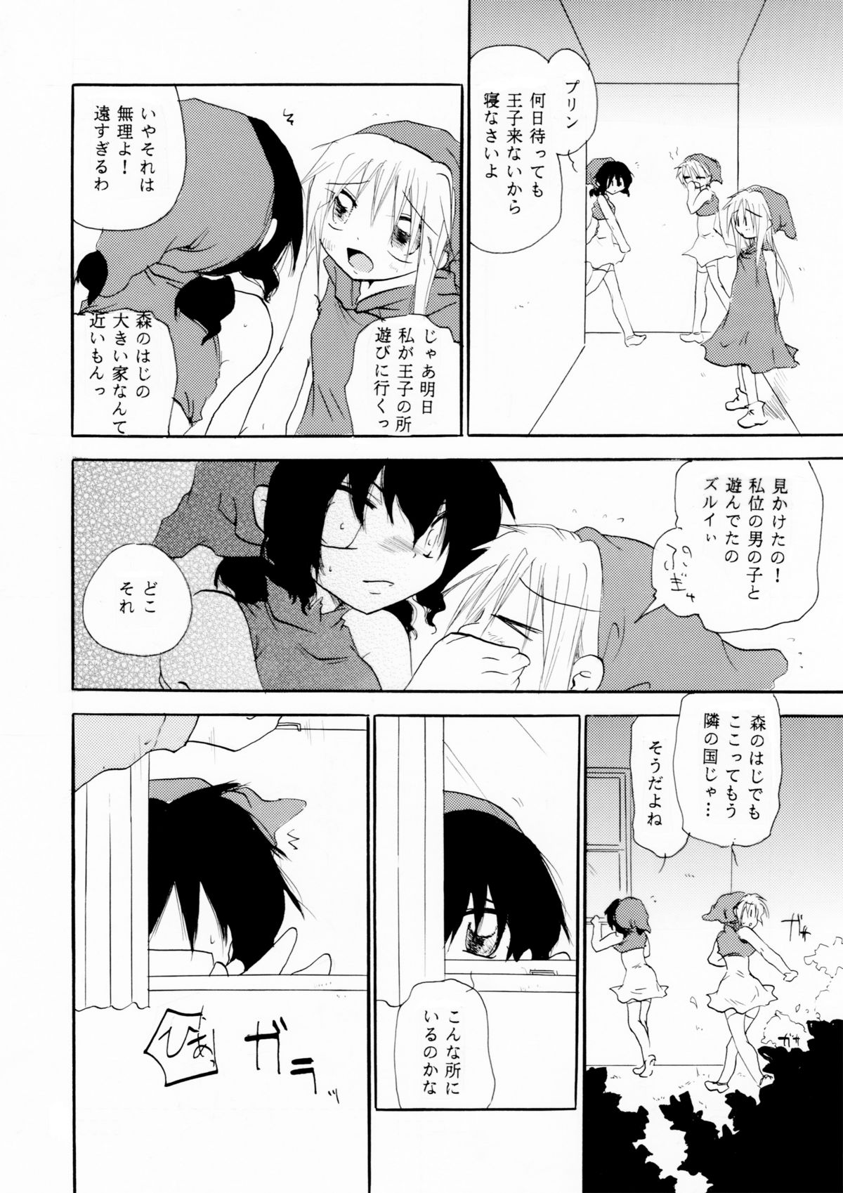 [大人の道楽 (オレヌマトオコ)] 絶倫白雪王子 後編 [DL版]