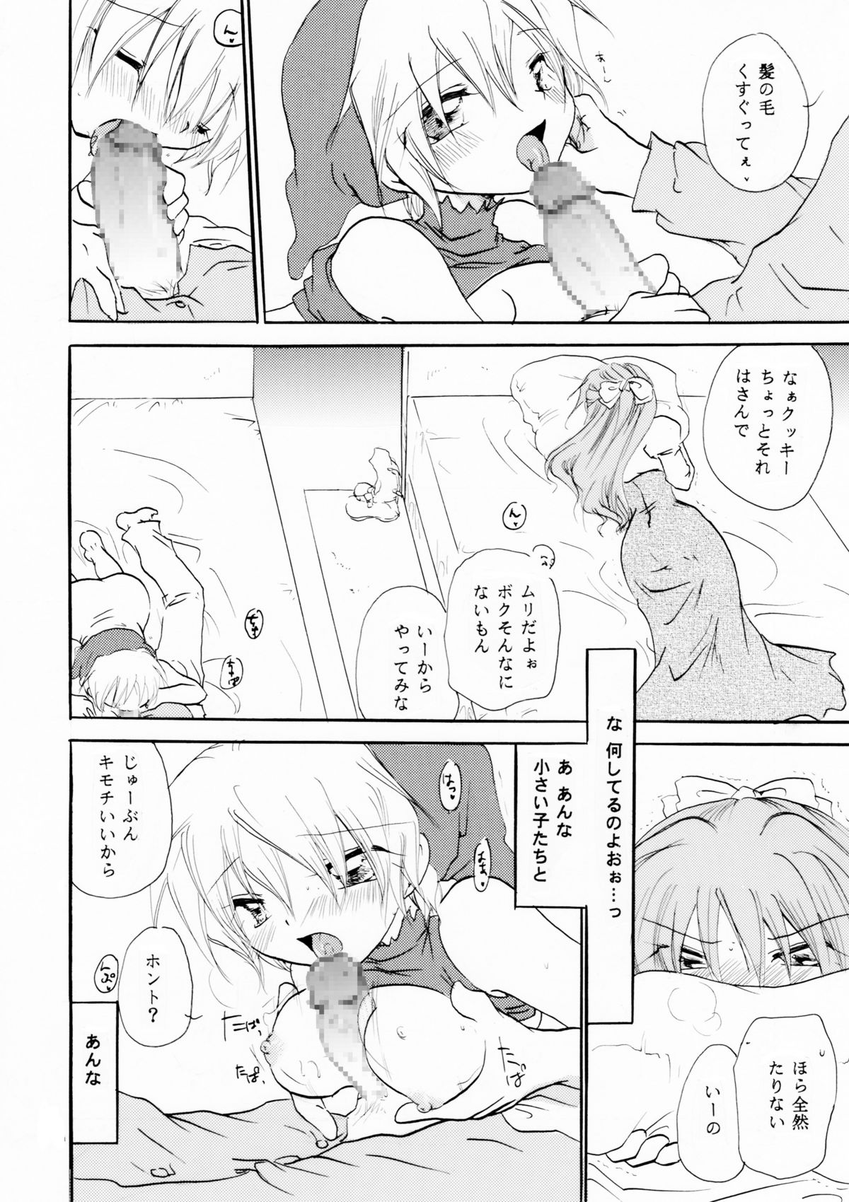 [大人の道楽 (オレヌマトオコ)] 絶倫白雪王子 後編 [DL版]