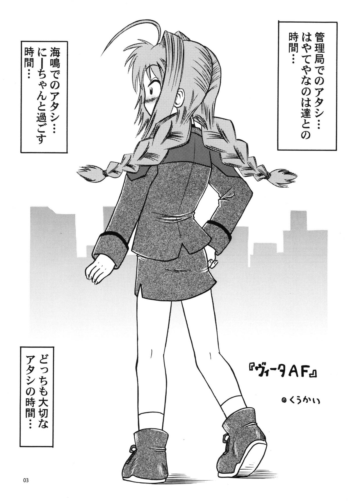 (同人誌) [あかち] ヴィータAF (魔法少女リリカルなのは)