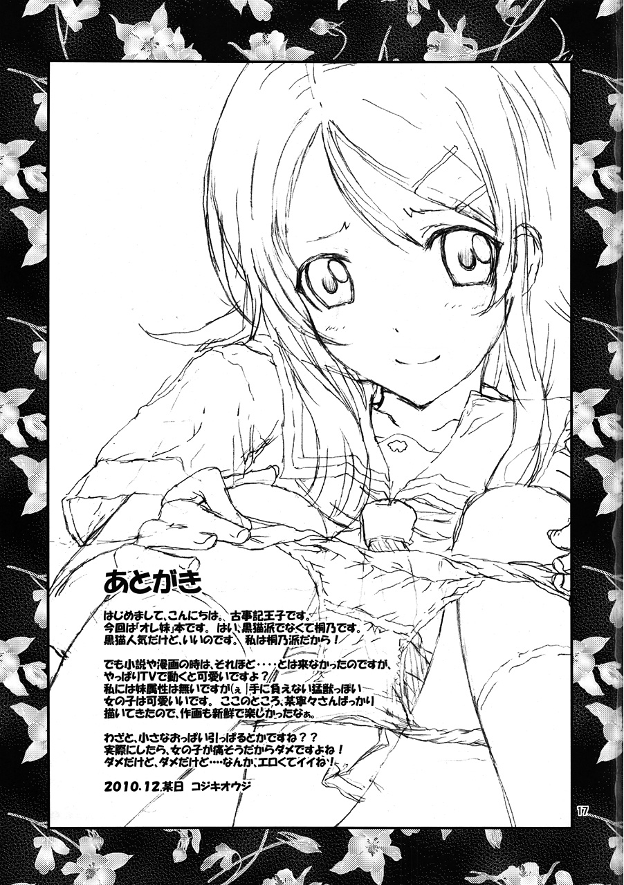 (同人誌) [カウンタック (古事記王子)] こんなに可愛い妹への愛し方 (俺の妹がこんなに可愛いわけがない)