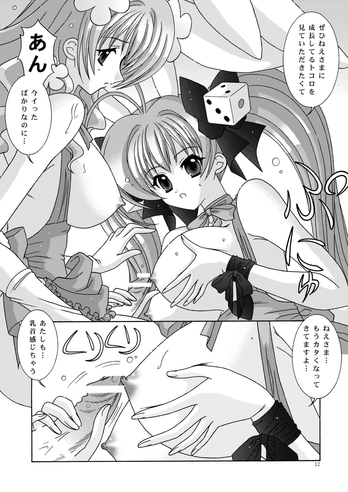 (C65) [暴走！！不発団 (高井美姫)] BOOB×BOOB (デ・ジ・キャラット)