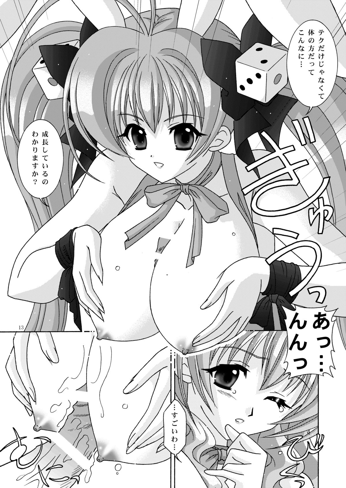 (C65) [暴走！！不発団 (高井美姫)] BOOB×BOOB (デ・ジ・キャラット)