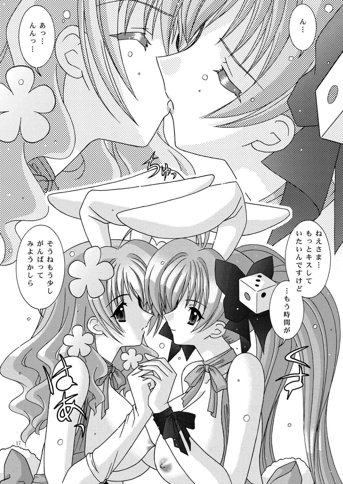 (C65) [暴走！！不発団 (高井美姫)] BOOB×BOOB (デ・ジ・キャラット)