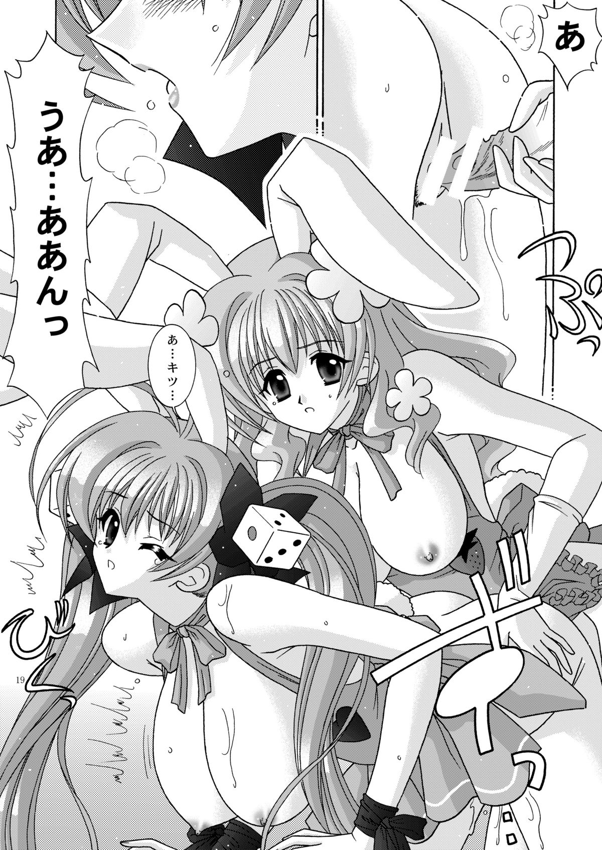 (C65) [暴走！！不発団 (高井美姫)] BOOB×BOOB (デ・ジ・キャラット)