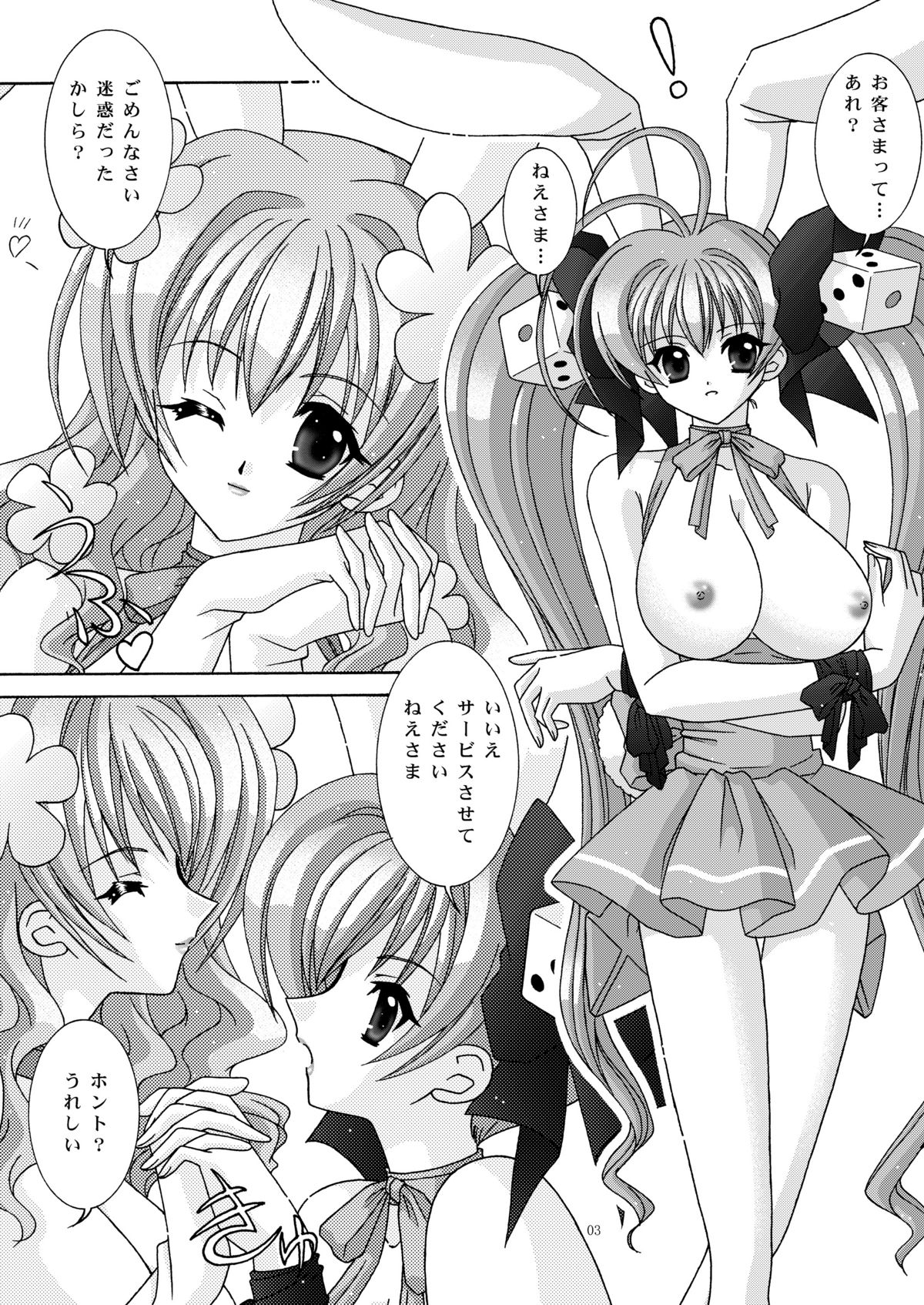 (C65) [暴走！！不発団 (高井美姫)] BOOB×BOOB (デ・ジ・キャラット)