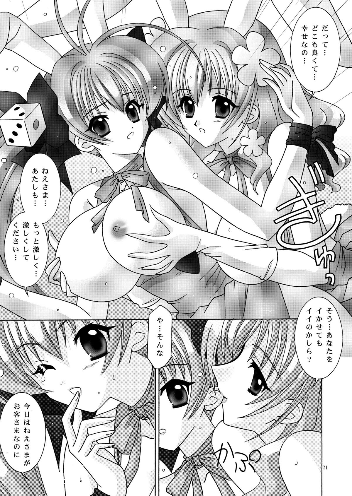 (C65) [暴走！！不発団 (高井美姫)] BOOB×BOOB (デ・ジ・キャラット)