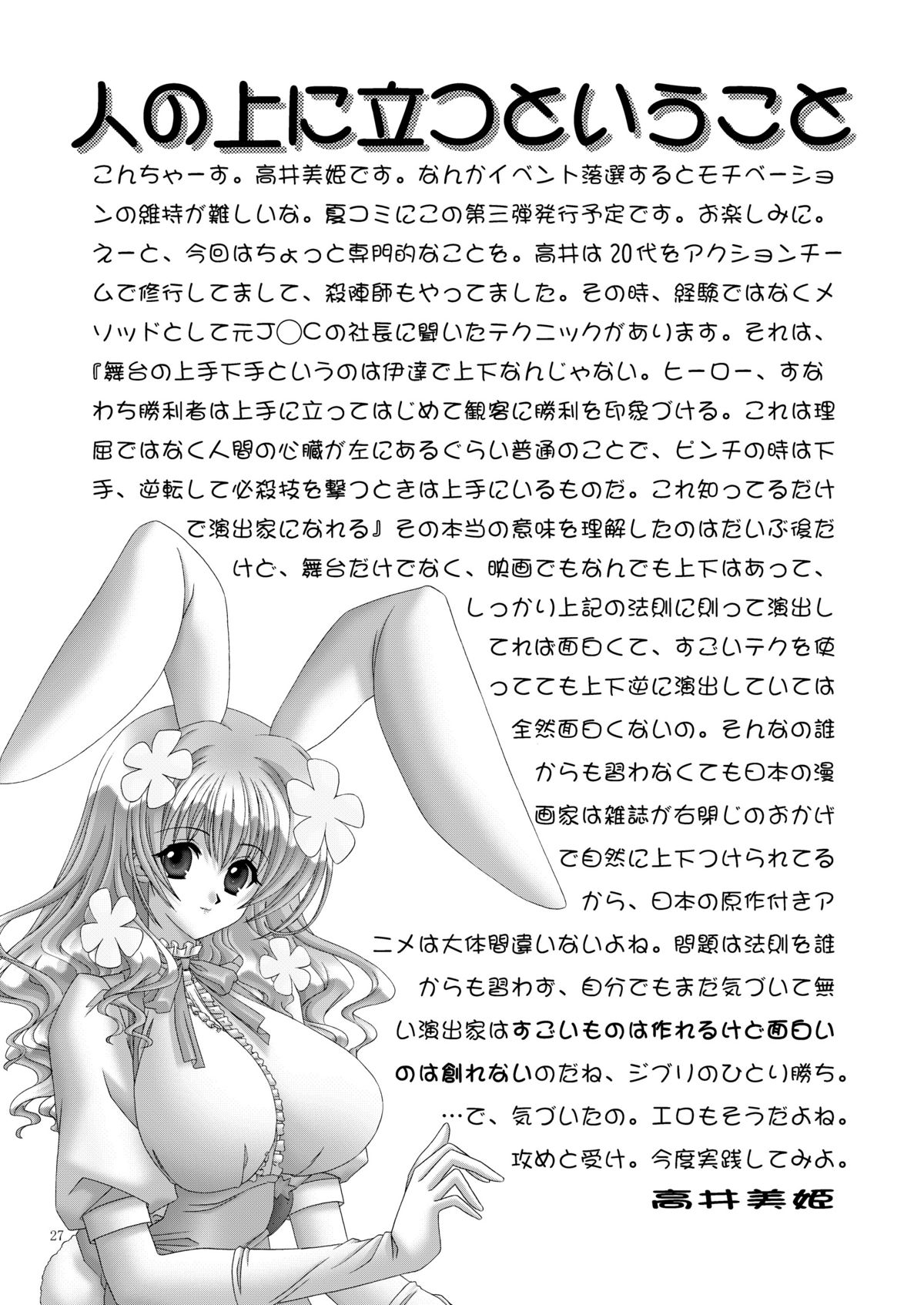 (C65) [暴走！！不発団 (高井美姫)] BOOB×BOOB (デ・ジ・キャラット)