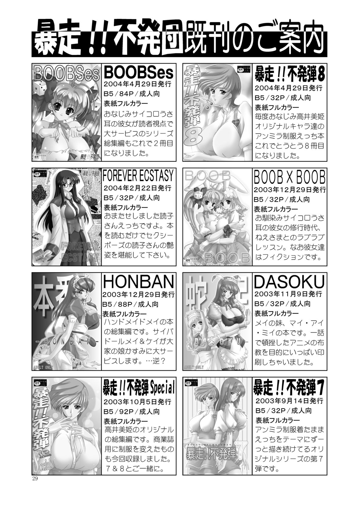 (C65) [暴走！！不発団 (高井美姫)] BOOB×BOOB (デ・ジ・キャラット)