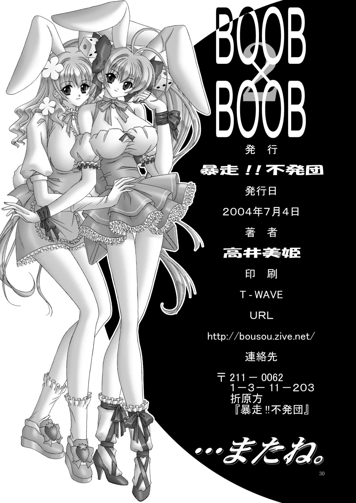 (C65) [暴走！！不発団 (高井美姫)] BOOB×BOOB (デ・ジ・キャラット)