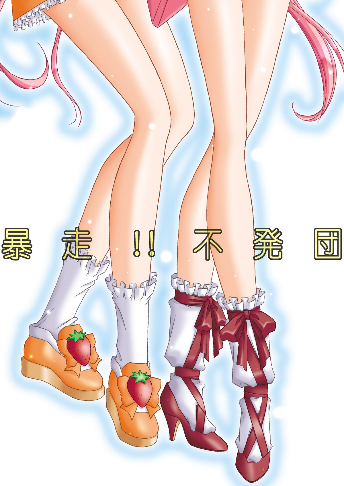 (C65) [暴走！！不発団 (高井美姫)] BOOB×BOOB (デ・ジ・キャラット)