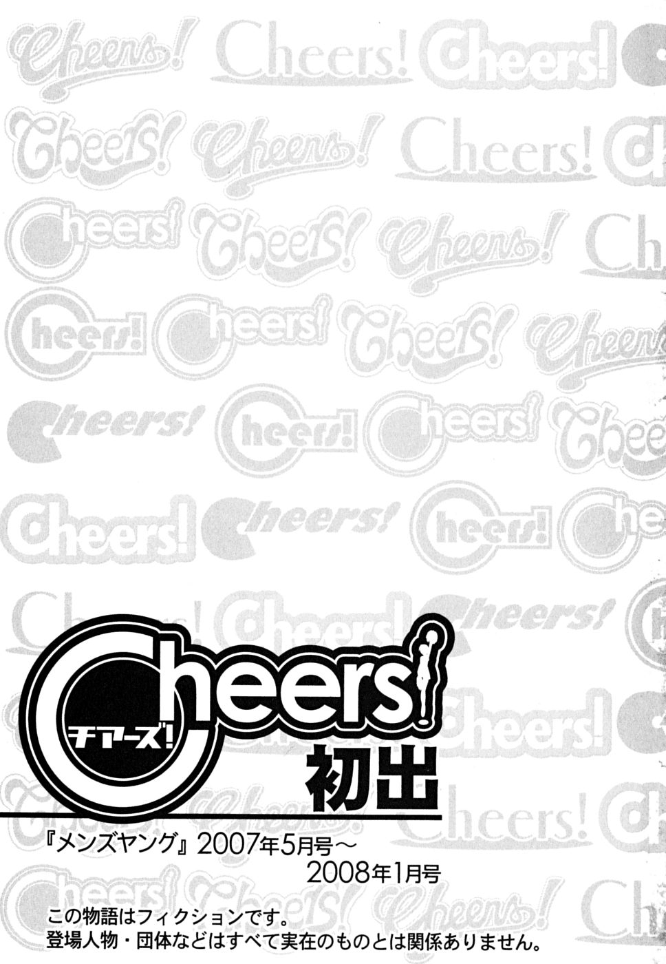 [チャーリーにしなか] Cheers！ チア―ズ！5 [英訳]