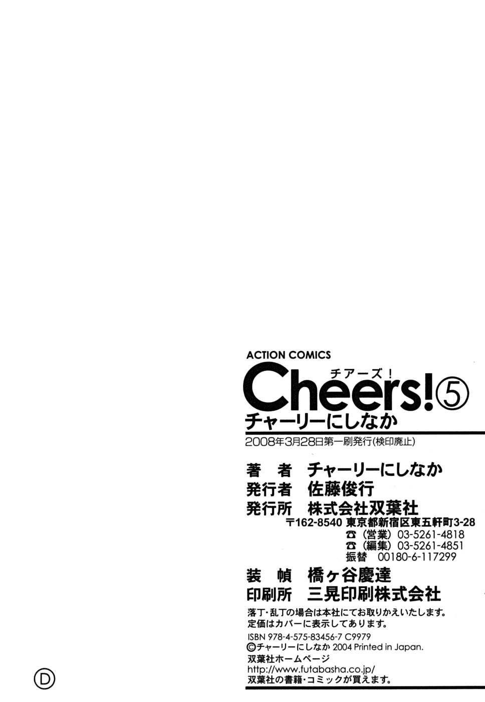 [チャーリーにしなか] Cheers！ チア―ズ！5 [英訳]