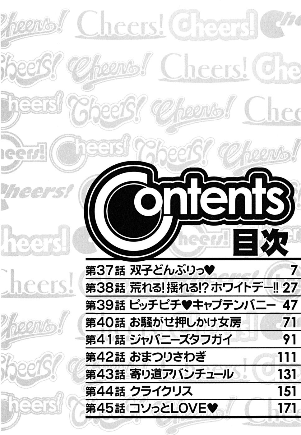 [チャーリーにしなか] Cheers！ チア―ズ！5 [英訳]