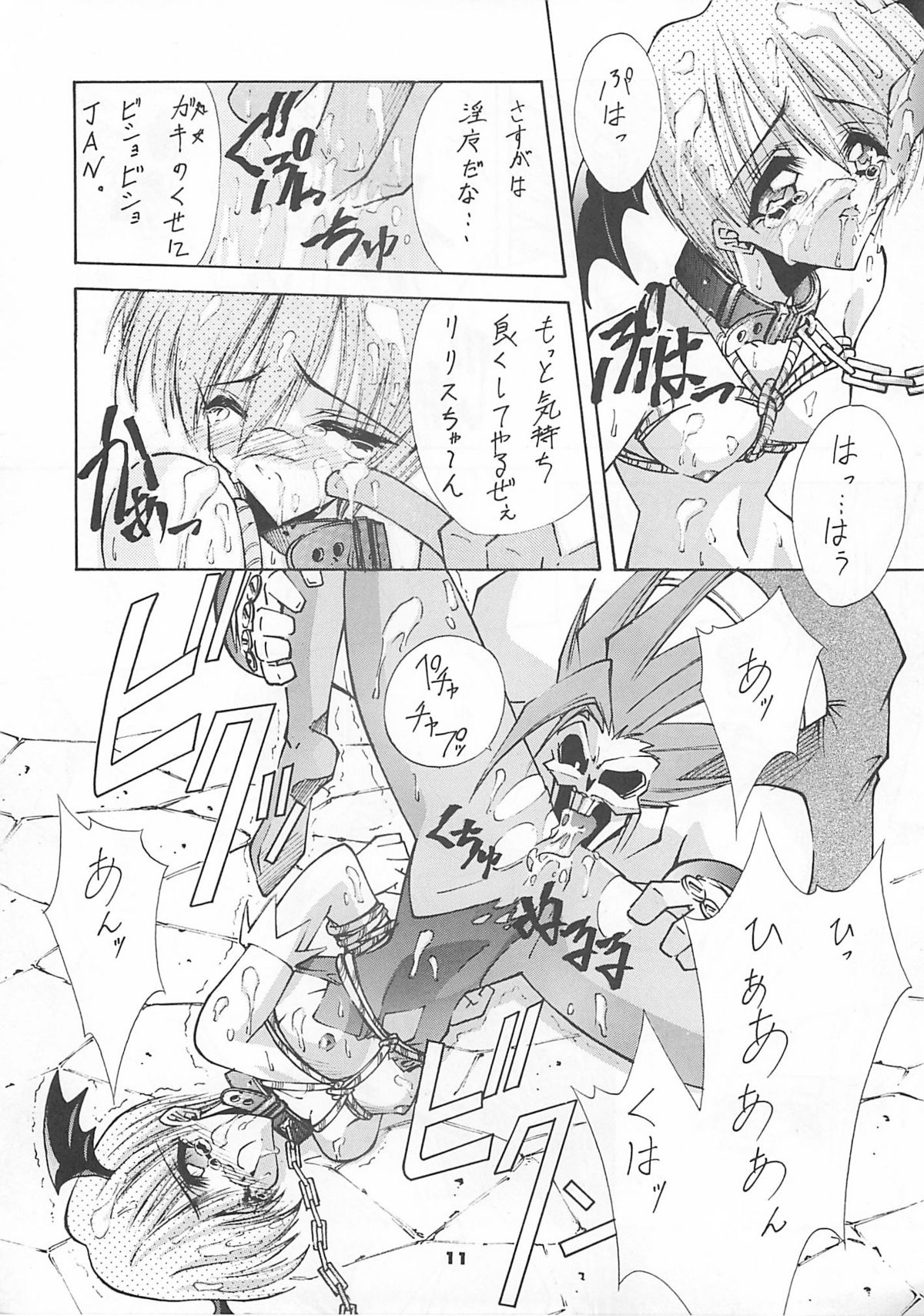 (C52) [BLUE GARNET (芹沢克己)] Blue Garnet Vol.4 禁区 (ヴァンパイアセイヴァー)