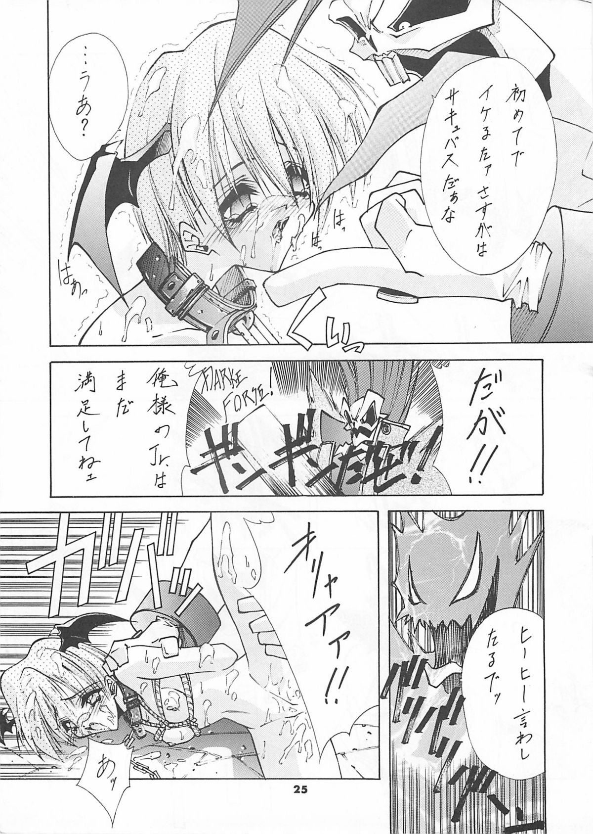 (C52) [BLUE GARNET (芹沢克己)] Blue Garnet Vol.4 禁区 (ヴァンパイアセイヴァー)