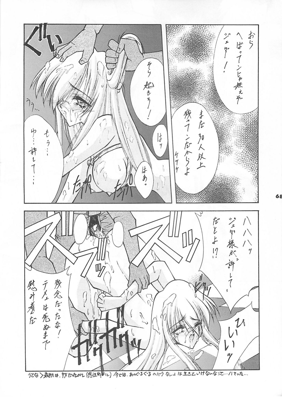 (C52) [BLUE GARNET (芹沢克己)] Blue Garnet Vol.4 禁区 (ヴァンパイアセイヴァー)