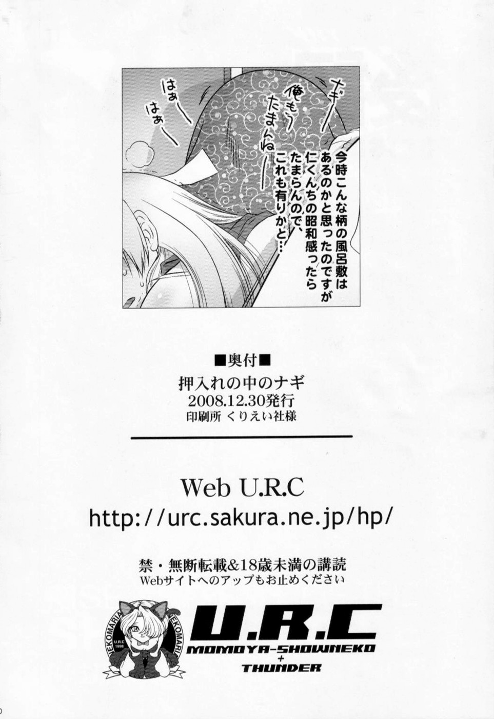 (C75) [U.R.C (桃屋しょう猫)] 押入れの中のナギ (かんなぎ) [英訳]