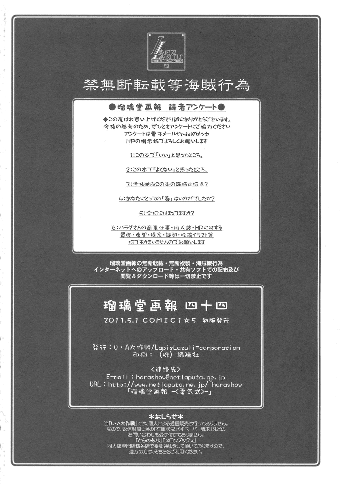 (COMIC1☆5) [U・A大作戦 (原田将太郎)] 瑠璃堂画報 CODE：44 (魔法少女まどか☆マギカ) [英訳]